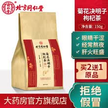 北京同仁堂菊花决明子枸杞茶可搭配蒲公英牛蒡根养生茶胎菊茶熬夜五宝茶苦荞丁金银花茶养肝护肝茶等产品使用 5g*30包 1袋装