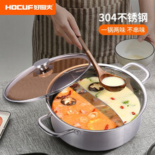 好厨夫  304不锈钢鸳鸯锅电磁炉火锅锅具大容量家用打边炉燃气炉通用 304鸳鸯火锅32cm