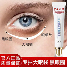 中山大学眼霜美颜坊类蛇毒肽焕颜眼霜改善眼周细纹补水肌肤紧致男女通用 【超值装】99元2支