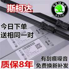 斯柯达明锐雨刮器片原装昊锐晶锐昕动速派昕锐野帝雨刷新无骨原厂 【经典明锐】原装两对 其它