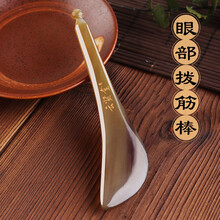 云贤堂 牛角拨筋棒刮痧板眼刮 面部脸部眼部美容刮痧提拉按摩点穴笔点穴棒 美容院同款女生日节日礼物