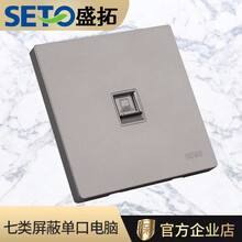 SETO盛拓86型单口七类屏蔽网线插座 CAT7电脑模块千兆网络插座信息插座面板 灰色