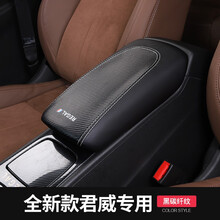 铂通 适用于君威扶手箱套 17-21款别克全新君威内饰专用手扶箱保护皮套 扶手箱套【黑碳纤纹】