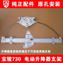 宝骏730 车门玻璃升降器支架机构 电动车门窗升降器总成 宝骏730总成(品牌)前左(2针)