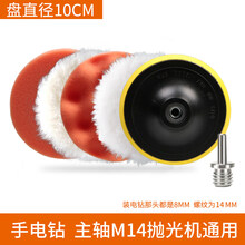 汽车美容打蜡工具车用抛光机电钻羊毛盘海绵轮魔术自粘式打腊套装 4英寸M14【六件套装】
