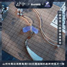 正版山河令官方周边琉璃甲挂件同款挂饰周子舒温客行二次元天涯客 预售至9月30日前发货 琉璃甲挂件 官方正版