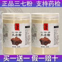 三七粉正品三七粉18头南三七云南文山春冬三七纯选三七粉250g 【共500克】