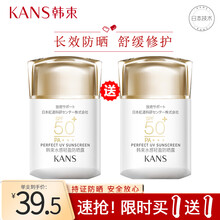 韩束防晒霜防晒乳防晒露晒后修复凝乳两件套水润清透隔离水漾轻薄防晒乳敏感肌适用补水保湿白皙  韩束50倍40ml(共发2支同款同量)