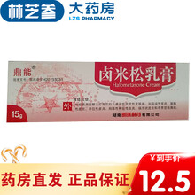 鼎能 卤米松乳膏 15g:7.5mg*1支/盒 3盒