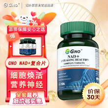 京东国际	
GNO 英国进口nad+复合片 β-烟酰胺单核苷酸nmn30000抗衰防老化淡化细纹抗皱胶囊 90片/瓶