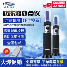 亚名高精度汽车防冻液测试仪FG414/FG416/415冰点仪电解液比重测试仪玻璃水冰点仪防冻液浓度 FG416冰点仪(0至-50℃)铝材质