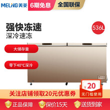 美菱（MeiLing）536升顶开门卧式冷柜 大容量冰柜 电脑控温BC/BD-536DTE 全国联保