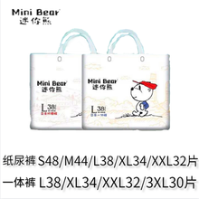迷你熊婴儿纸尿裤四季环腰裤超薄干爽透气超大尺码的尿不湿一体裤拉拉裤全包臀美奇宝 纸尿裤M44片