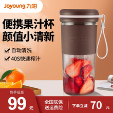 九阳榨汁机全自动家用水果小型迷你电动便携式多功能果汁榨汁杯C86 摩卡棕