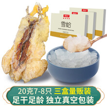 集贡轩 东北长白山雪蛤联体油20g 林蛙油 蛤蟆油 雪哈 哈什蚂油 整只雪蛤干 雪蛤油 高倍泡发 20克7-8只三盒装（共60克）