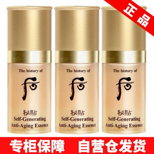 【情人节礼物 专柜保障】WHOO后精华 精华液 秘贴焕然修护精华液 8ml*3瓶 小样