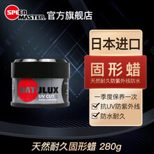 日本速马力【官方】防紫外线上光防水耐久固型蜡车蜡持久性强280g