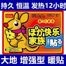 大地袋鼠发热保暖贴女寒热帖暖身贴足脚关节膝盖暖宝宝贴 40片