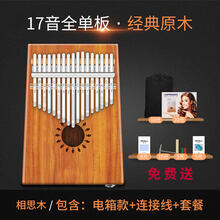 京炫（JINGXUAN)拇指琴卡林巴琴17音初学者入门kalimba手指琴便携式不用学的乐器 经典原木电箱款+套餐+连接线