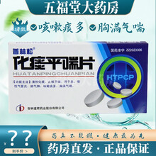 普林松 化痰平喘片 24片/盒 清热化痰 止咳平喘 1盒原品