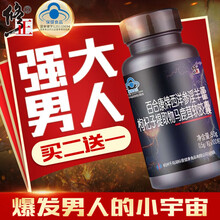 修正西洋参淫羊藿男性保健品男用成人口服可配牡蛎片玛咖玛卡海狗丸山药鹿鞭固肾精促睾丸酮雄性激素备孕补品 一瓶装可配增时久硬度无力助勃起袋鼠精氨酸生蚝肽精华
