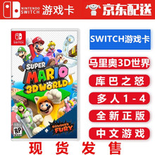 任天堂 Switch NS 游戏主机游戏 Switch游戏卡带 新手游戏 海外通用版 不支持电脑 马里奥3D世界 库巴之怒 中文
