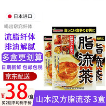 山本汉方脂流茶纤体清肠消脂茶控油减脂清肠大麦若叶10g*24袋 脂流茶 3盒纤体清肠消脂茶