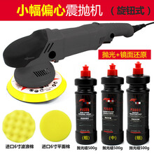 汽车美容5寸6寸da震抛机偏心抛光机镀晶打封釉机立式卧式定制 小幅偏心震抛机带美容 8mm偏心距旋钮式