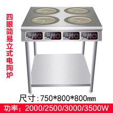 商用电磁炉大功率煲仔炉柜式麻辣烫电陶炉四六八眼大功率多头立式炉饭店酒楼厨房设备美示 4头简易立式电陶炉 3500W