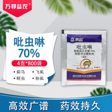 典将吡虫啉70% 吡虫灵甘蓝小麦蚜虫农药杀虫剂植轻松 4g800袋（1箱）