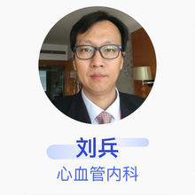 刘兵 心血管内科 主任医师 北京医院