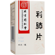 同仁堂利肺片0.25g40片瓶盒用于肺痨咳嗽，咯痰，咯血，气虚哮喘，慢性气管炎等。 1盒装  0.25g*40片*1瓶/盒