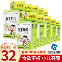 华佗 童宝乐片100片 食欲不振自汗盗汗夜卧不宁饮食不消小儿儿童健胃消食 10盒