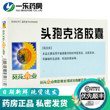 葵花药业 头孢克洛胶囊 0.25g*6粒/盒 儿童小儿婴幼儿药口服人用药头包头饱头胞头 1盒装