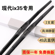 北京现代ix35雨刮器原装18/19款ix35雨刮10/12/13/14/15现代ix35前后雨刷器 17款至20款 现代ix35【前雨刮】