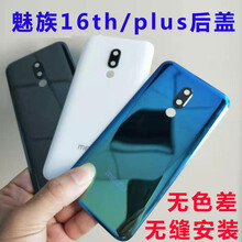 魅族16th后盖玻璃魅族16thplus后盖玻璃魅族16spro后盖玻璃原 魅族16thplus【蓝色】纯原装