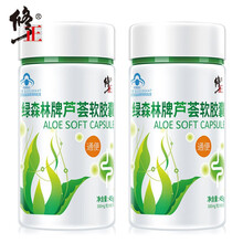 修正 绿森林牌芦荟软胶囊 便秘者通便胶囊 90粒*2瓶