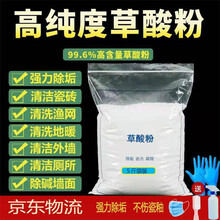 草酸粉 草酸清洁剂 洗厕所地板马桶水泥 家用强力去污垢高浓度洁厕液不伤瓷砖 草酸清洁剂5斤袋装