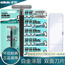 吉列（Gillette）剃须刀超级蓝手动剃须刀男士双面刀片不锈钢刀片刮胡刀片老式剃须刀套装 蓝吉列1刀架26刀片+刀架盒