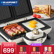 德国蓝宝（Blaupunkt）多功能三明治机早餐机 轻食机 双面加热电饼铛 家用烹饪机可拆卸华夫饼机 奶油白【Plus标配】加华夫饼盘