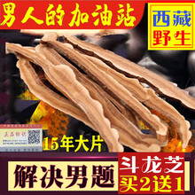 斗龙芝官网西藏野生龙芝(买2贈1) 大片斗龙芝切片带防伪验证 精装200g大片/买2贈1再贈枸杞