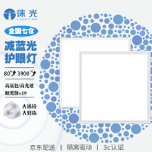 超市	徕光 led护眼平板灯600x600集成吊顶面板灯60*60石膏矿棉板嵌入式办公教室天花铝扣板吸顶灯 38W旗舰款减蓝光办公灯 适用10-15平 600*600