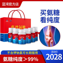 蓝湾 氨糖胶囊 高纯硫酸氨基葡萄糖 老人保健品氨糖100粒*6瓶