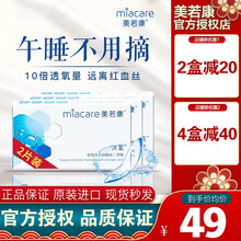 美若康沐氧硅水凝胶隐形眼镜月抛2片装系列舒适高透氧非日抛高度数近视隐型眼境Miacare 425