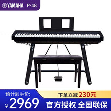 雅马哈电钢琴P48初学家用成人儿童88键重锤数码智能钢琴P95升级 P-48主机+单踏板+U架+全套配件