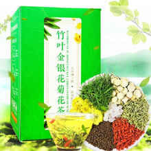 金银花菊花竹叶茶 塑身决明子枸杞茶熬夜恢复花茶 竹叶金银花菊花茶 45包（不含水杯）