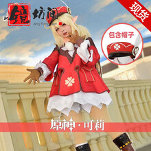 悠悠猫动漫原神cos服可莉cosply可爱萝莉cosplay女套装可丽含帽子 假发 S