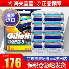 七夕礼物Gillette吉列锋隐致顺剃须刀手动刮胡刀刀片锋速5层刀片胡须刀 致顺刀架刀头 致顺8刀头