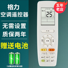 昊码 适用于格力空调遥控器 YAPOF YAPOF2/3 Q迪 Q畅 Q力 品悦 冷静宝通用 免设置 直接使用