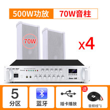 先科有源音柱防水室外无线蓝牙壁挂式音响套装公园学校幼儿户外挂墙门店铺商用音箱喇叭操场广播餐厅超市彩屏 500瓦+4条70瓦音柱
